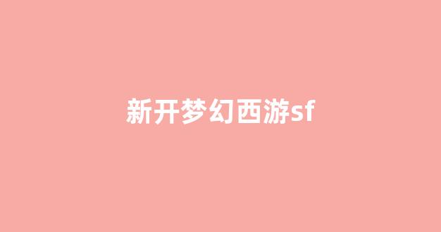 梦幻西游私服网